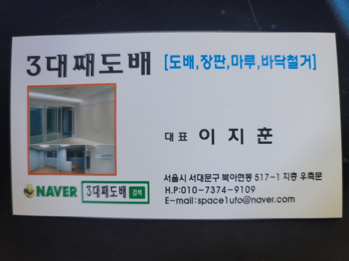 3대째 도배 대표 이미지