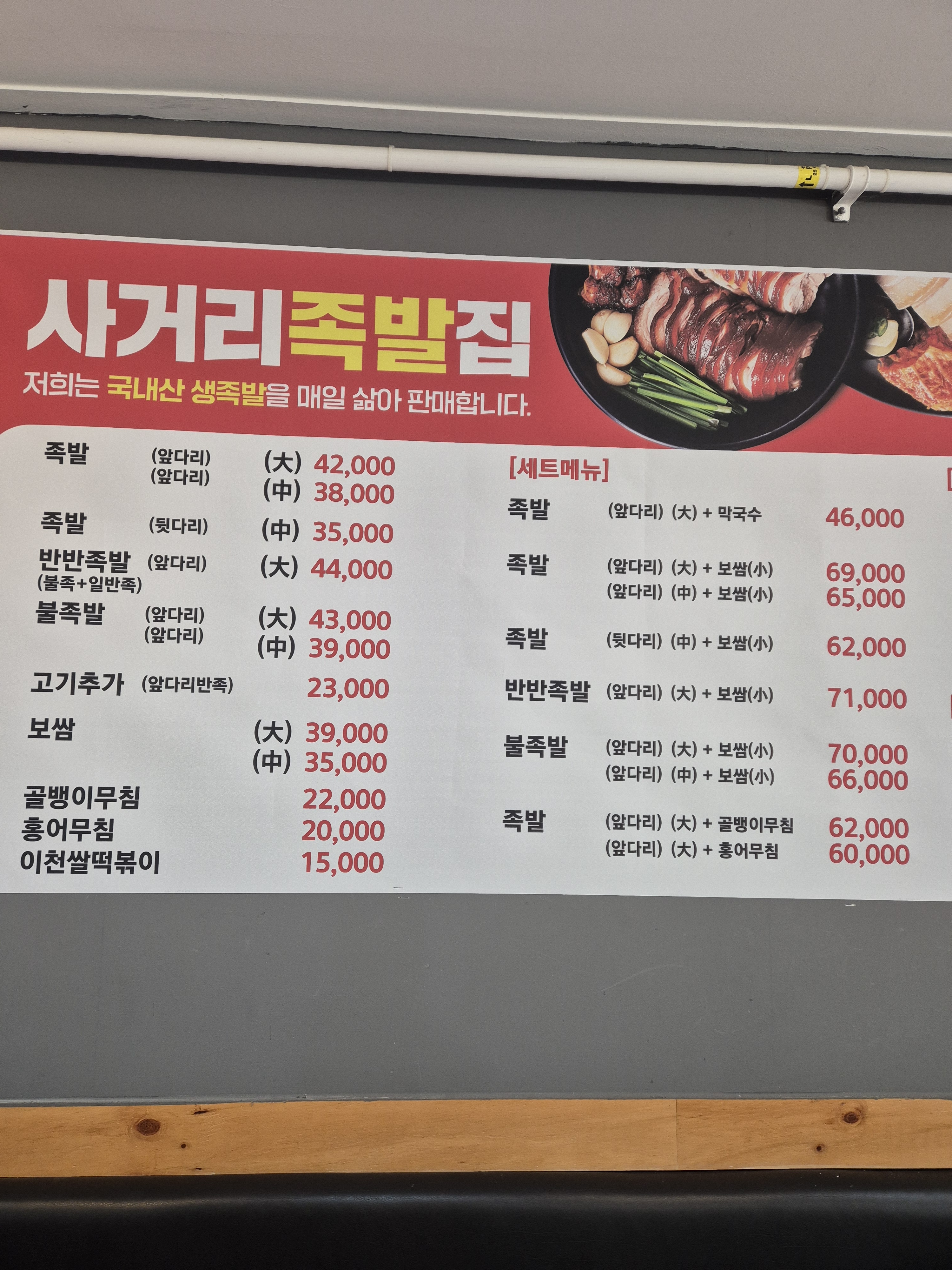 사거리족발집