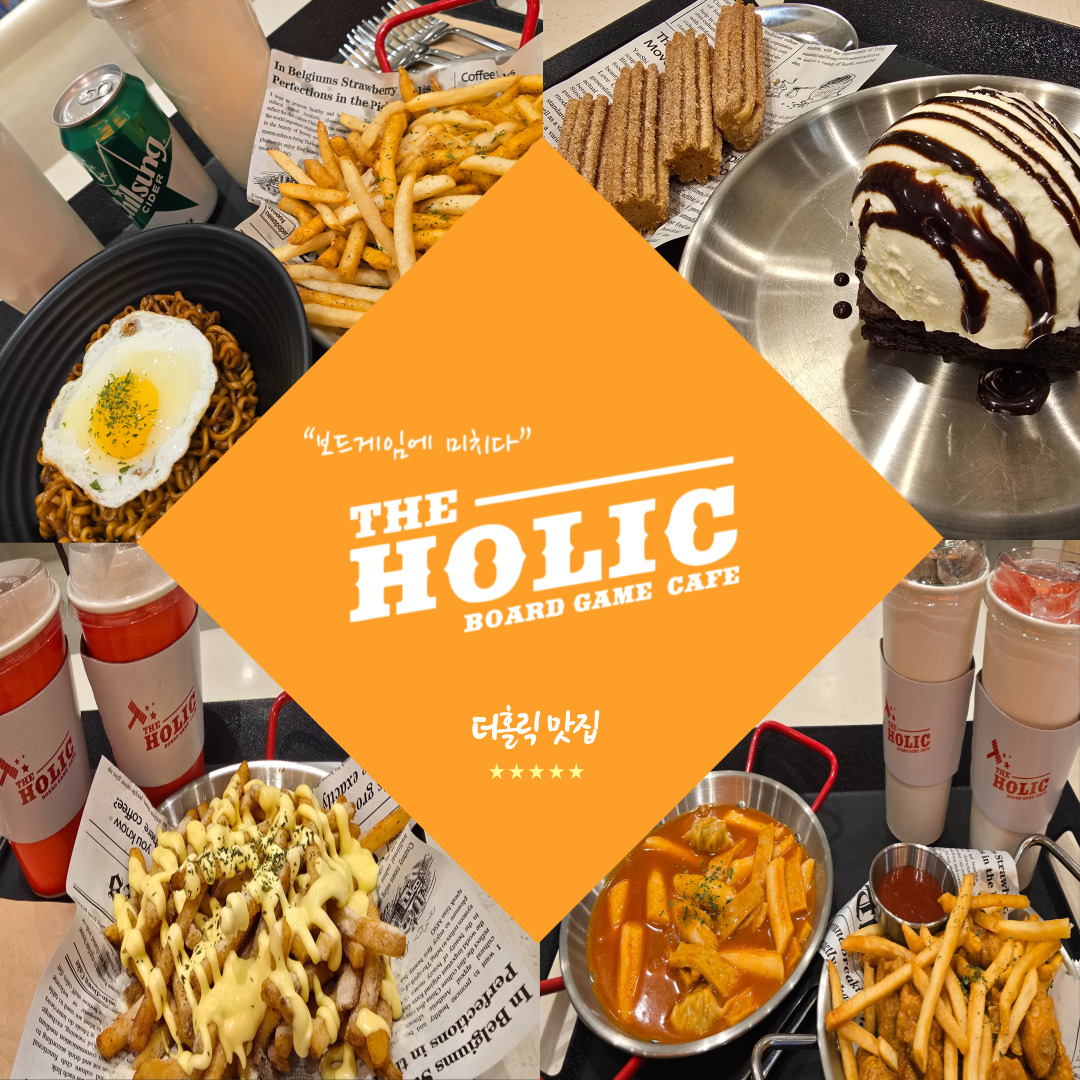 더홀릭보드게임카페 시흥능곡점