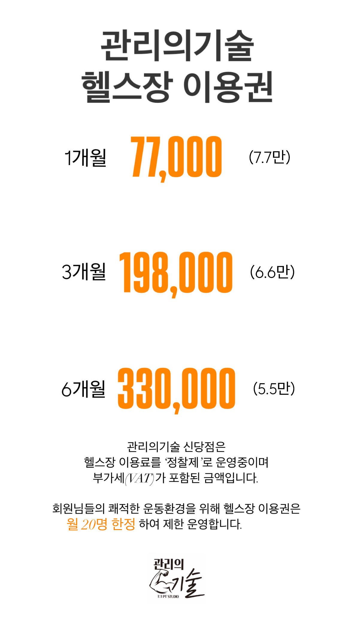 관리의기술PT 신당점