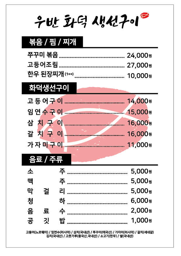 우반 생선구이