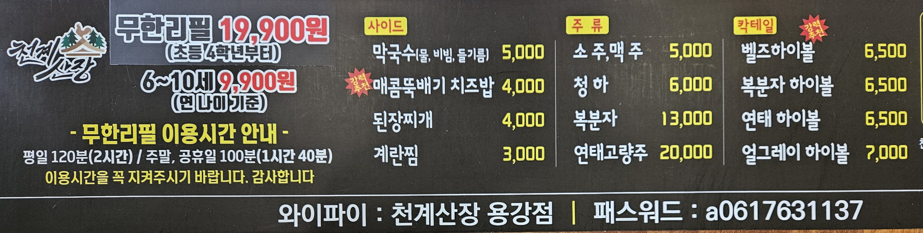 천계산장 용강점