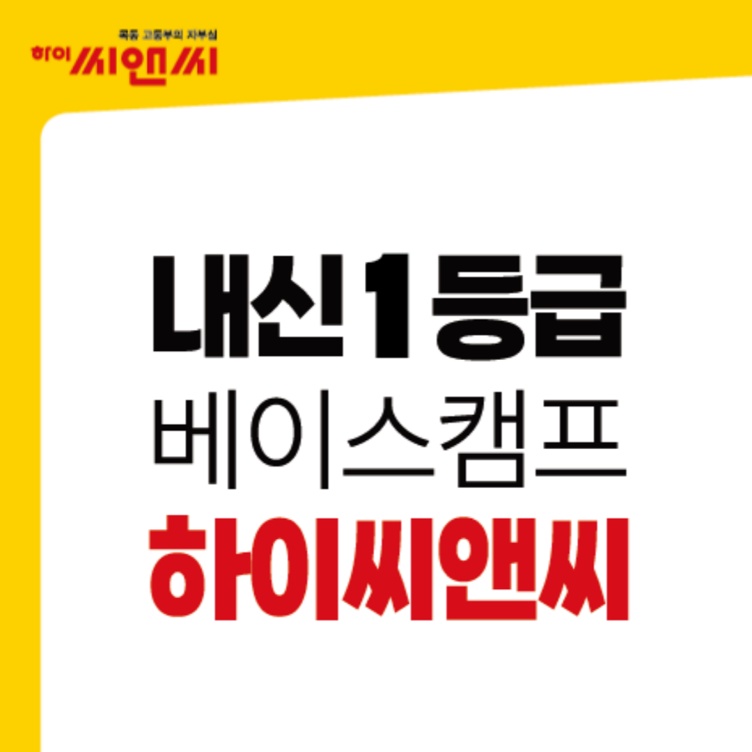 하이씨앤씨 아이비관