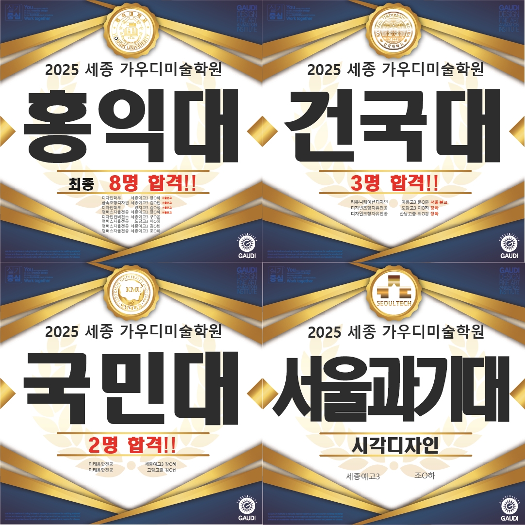 가우디미술학원 세종캠퍼스