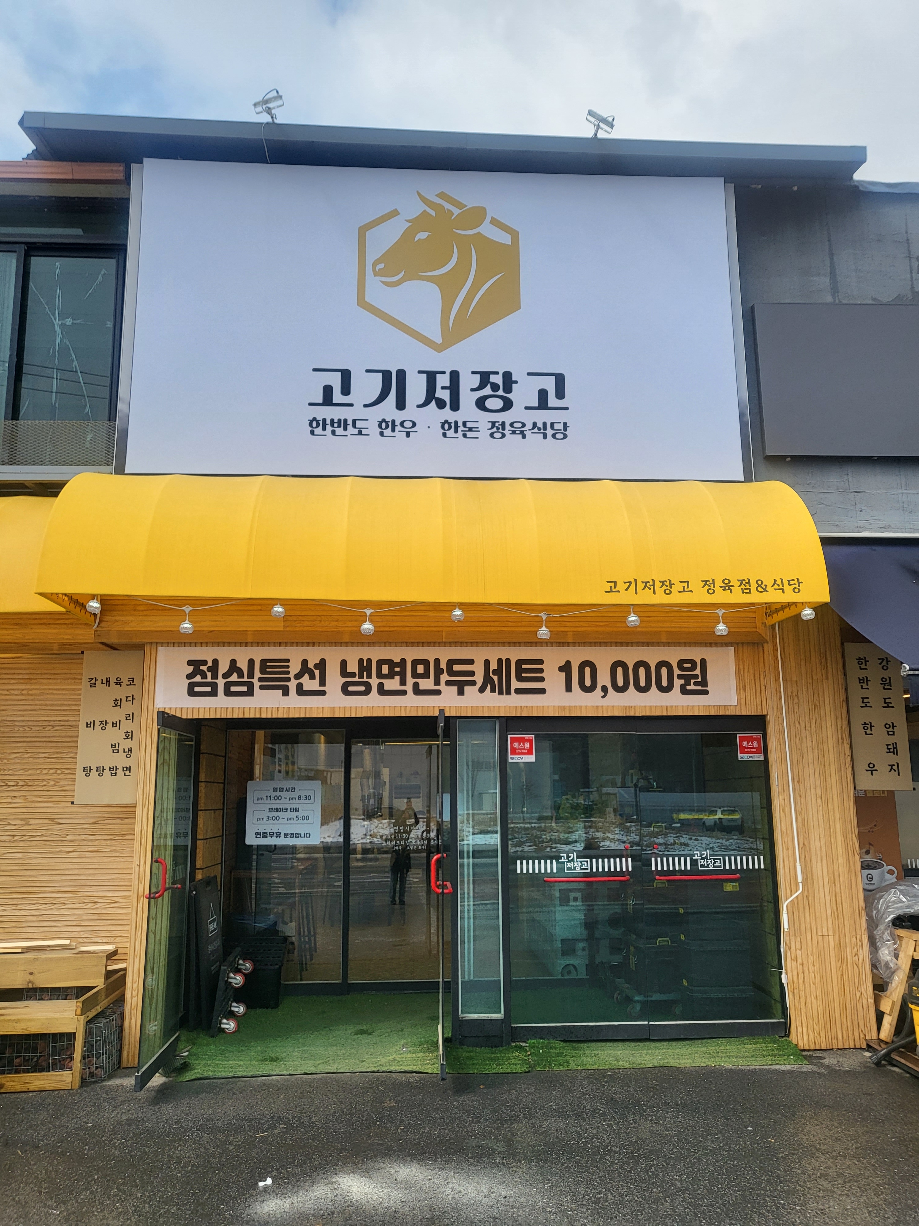 고기저장고