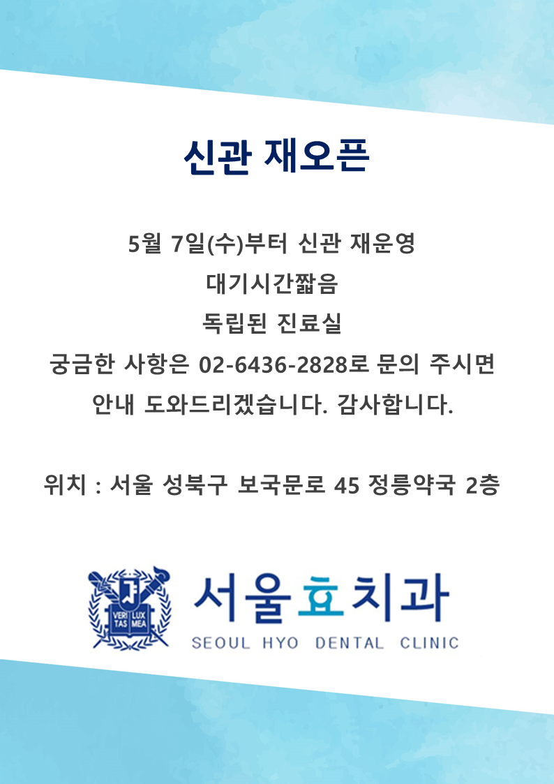 서울효치과의원 신관 대표 이미지