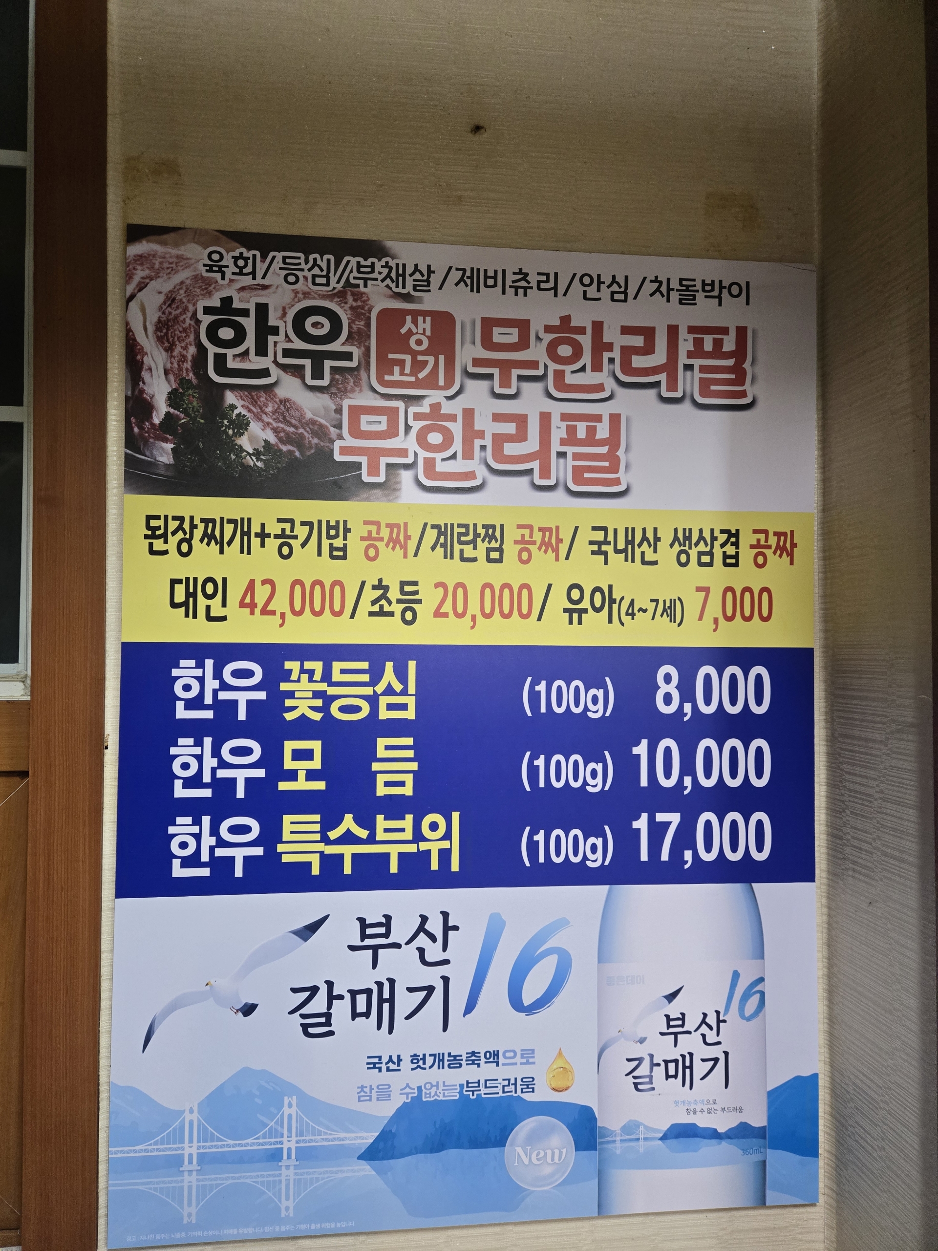 금성한우 용원점