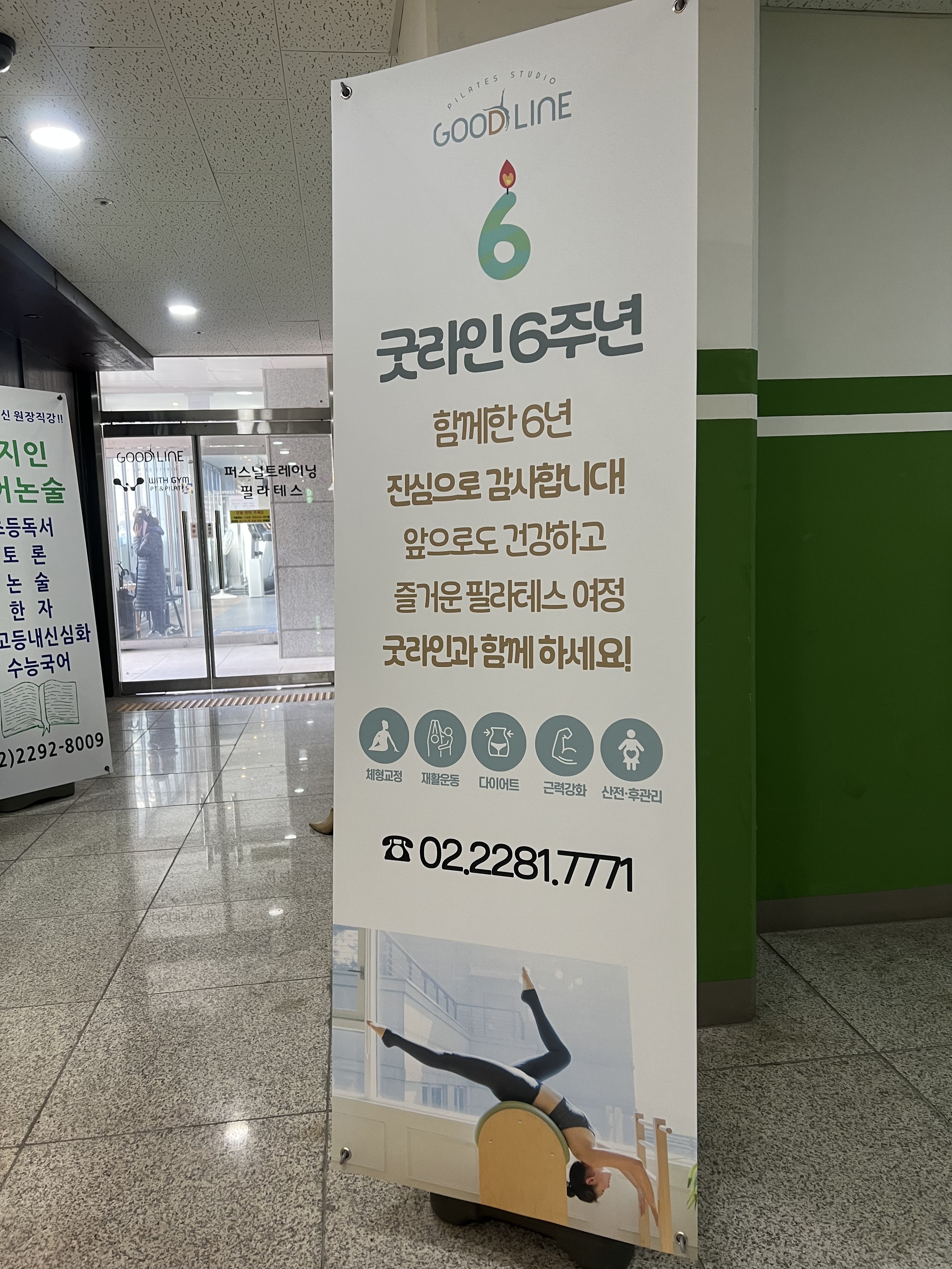 굿라인 필라테스 스튜디오 대표 이미지