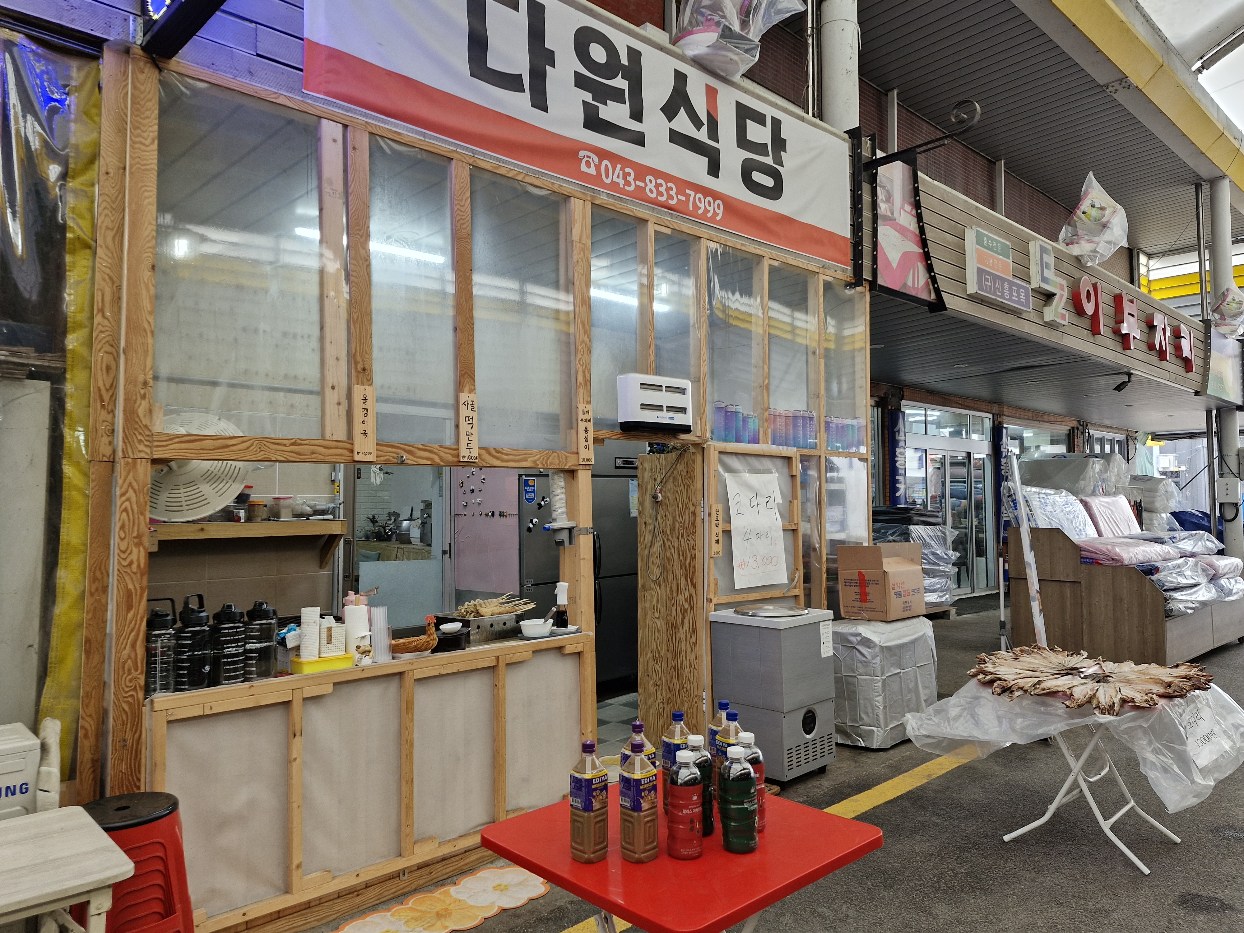 다원식당