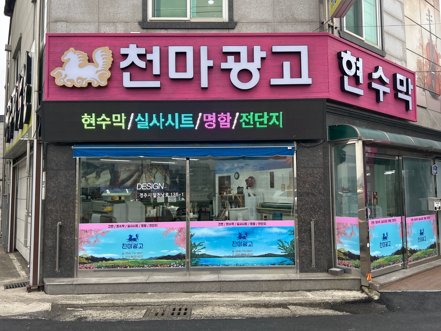 천마광고