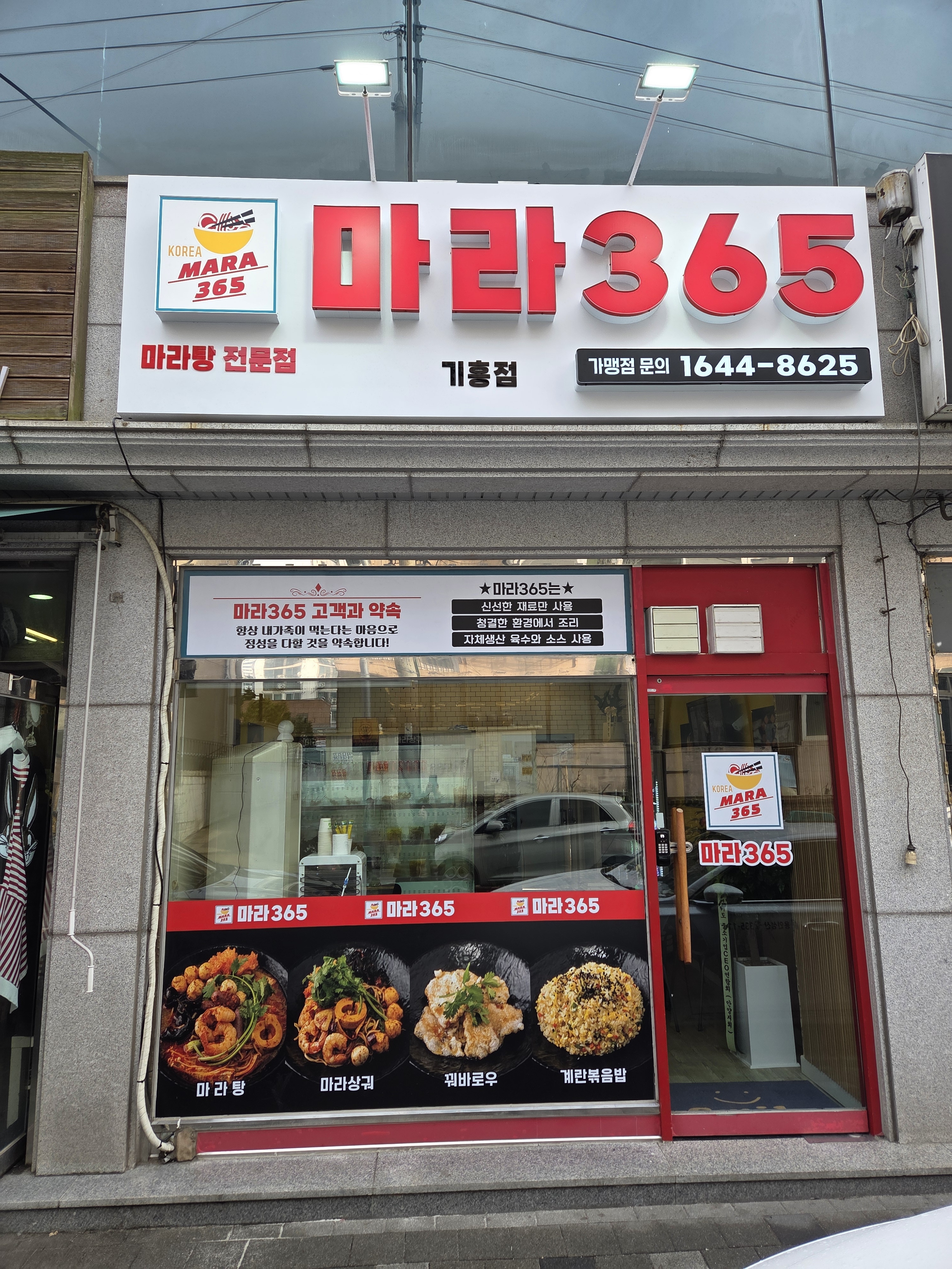 마라365 기흥점