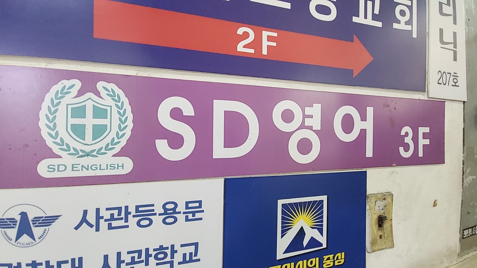 SD영어학원