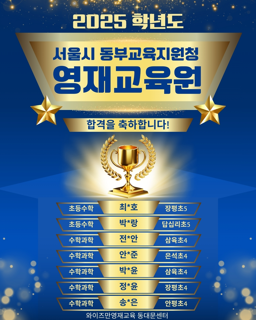 와이즈만영재교육 동대문센터학원