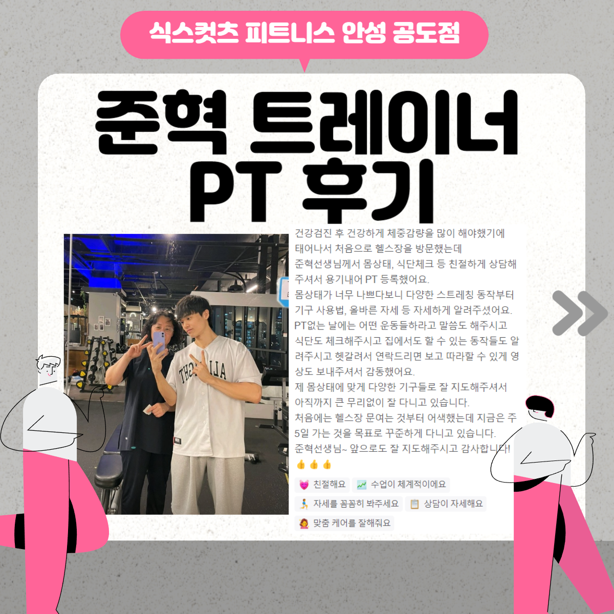 식스컷츠 피트니스 안성 공도점
