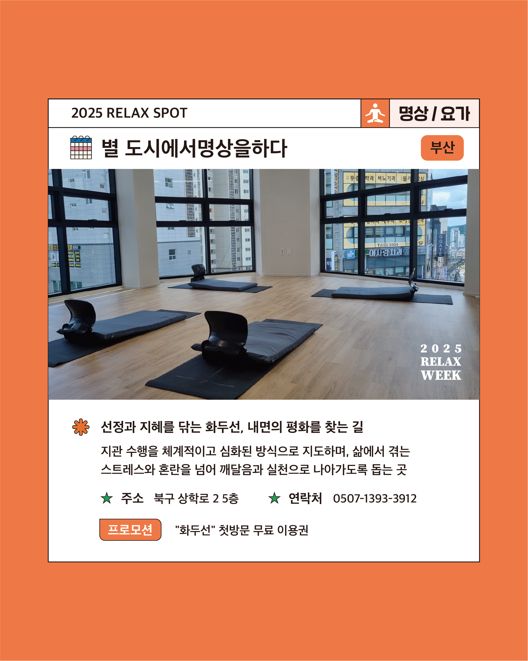 별도시에서명상을하다