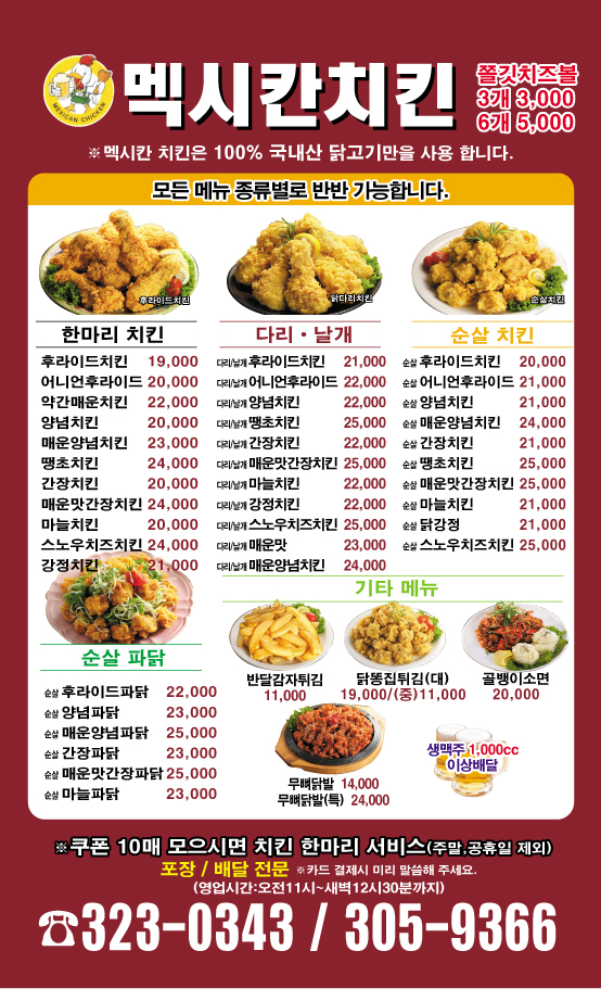 멕시칸치킨 연희점