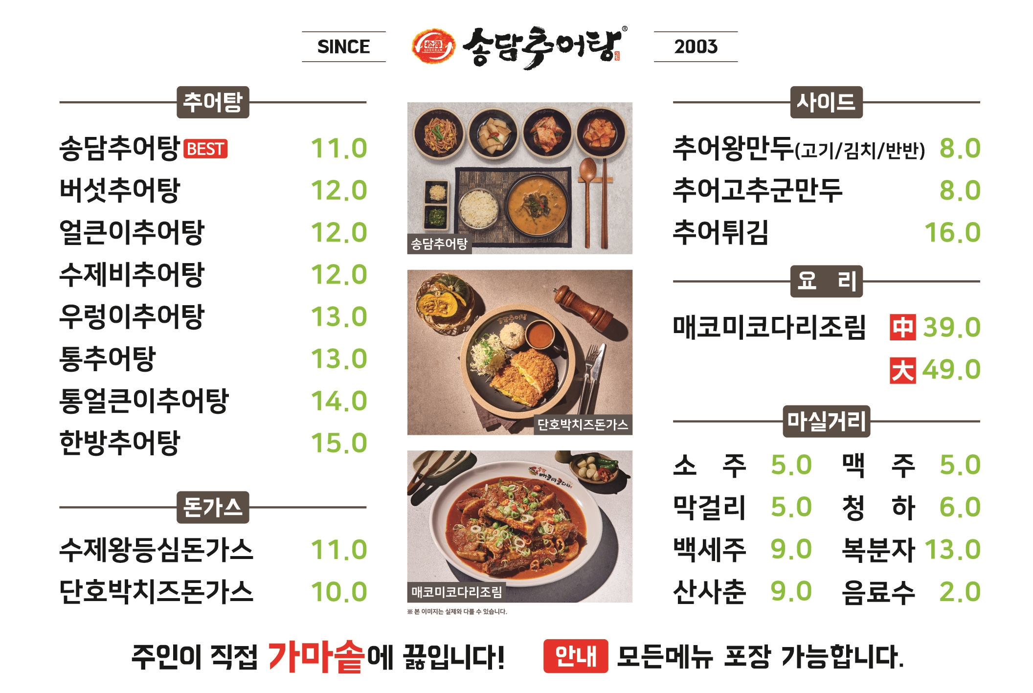 송담추어탕 장안구점