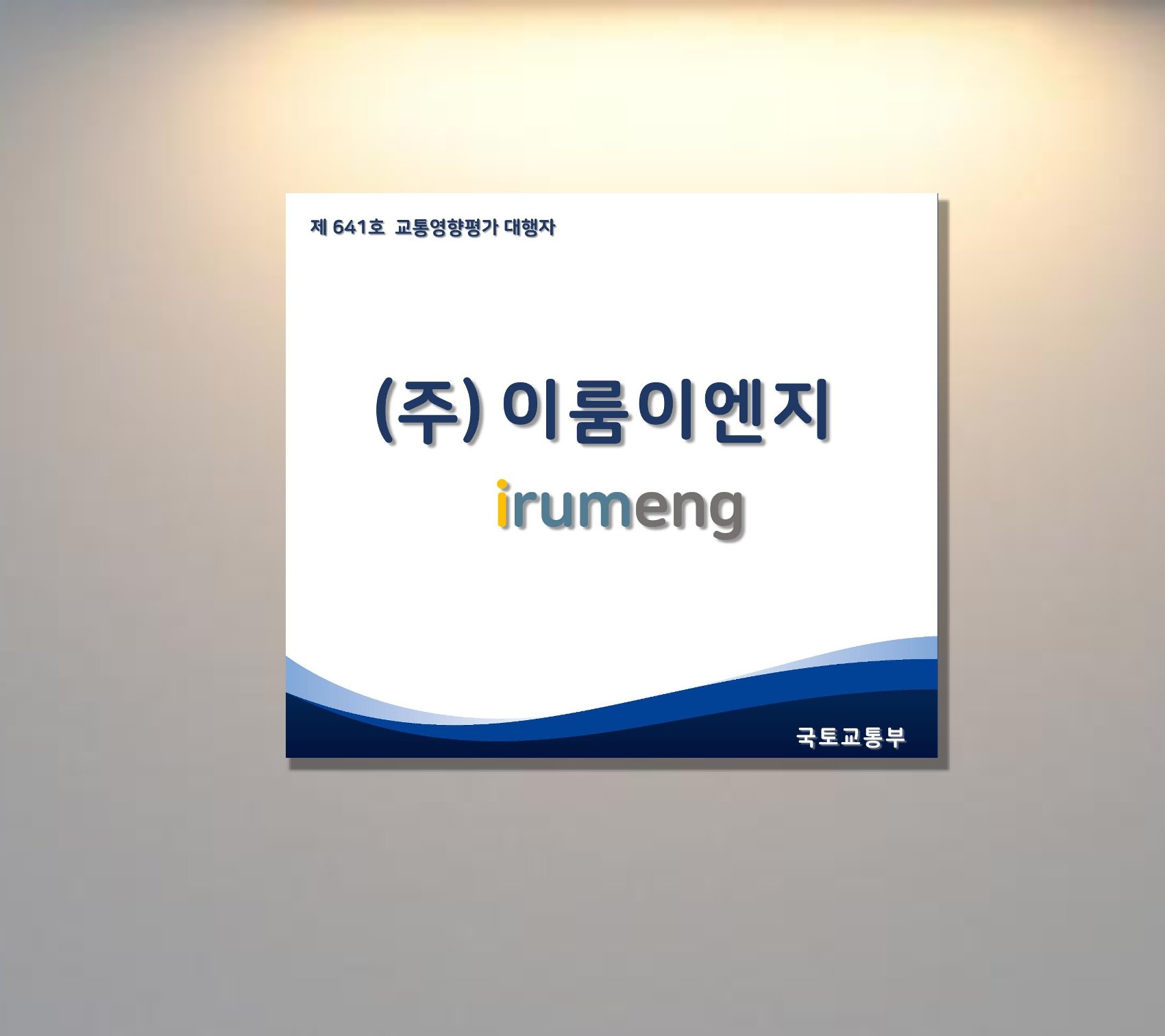 이룸이엔지