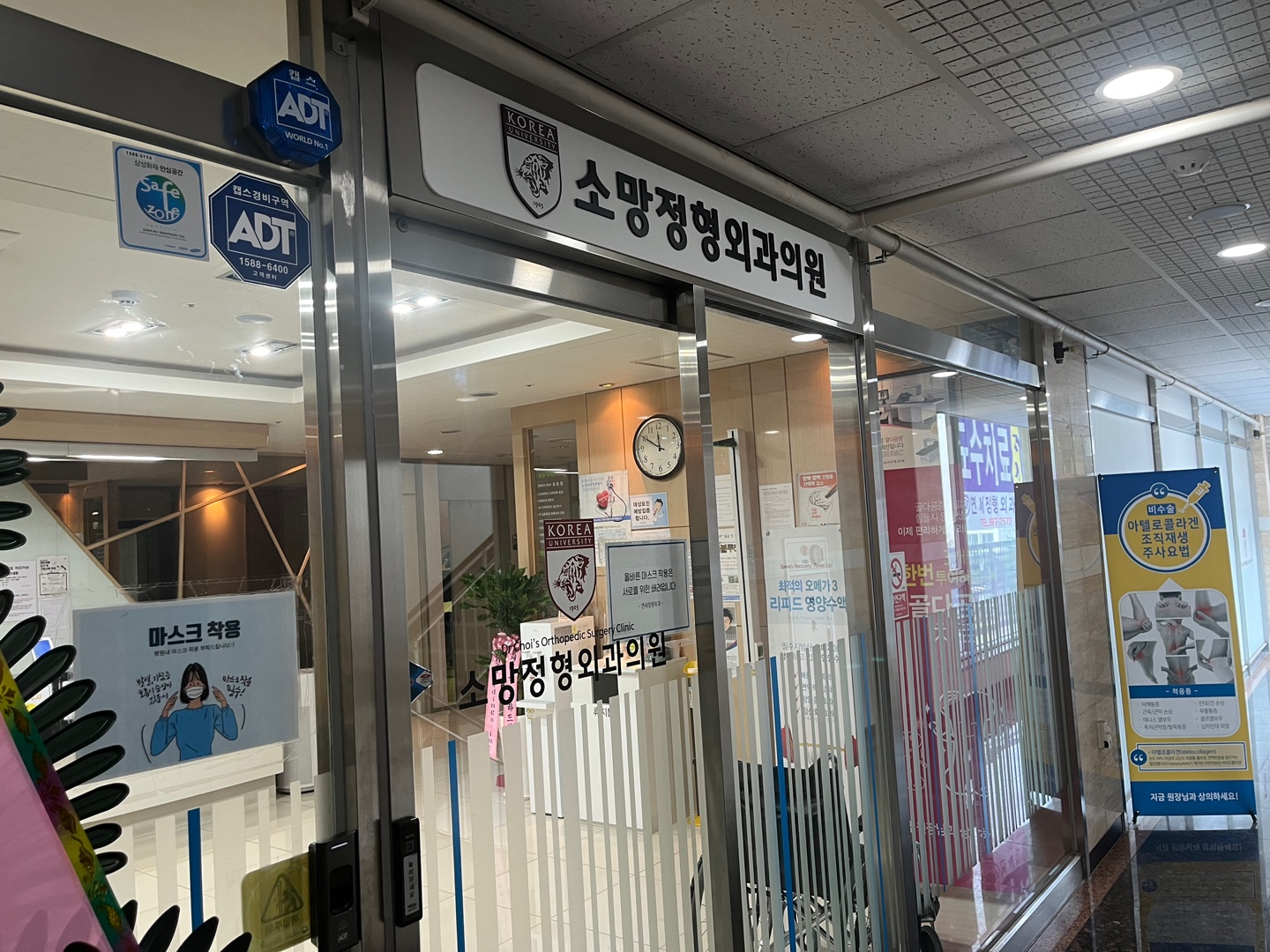 소망정형외과의원