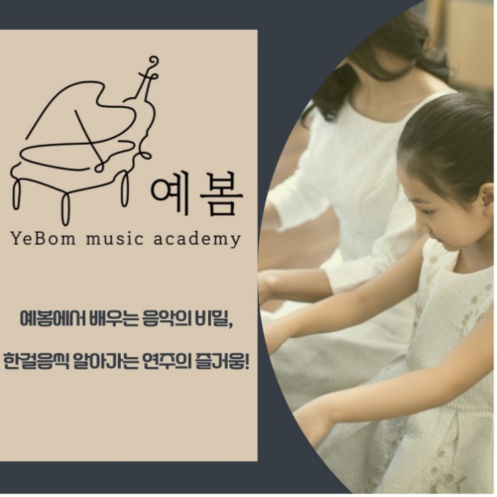 광명예봄피아노음악학원