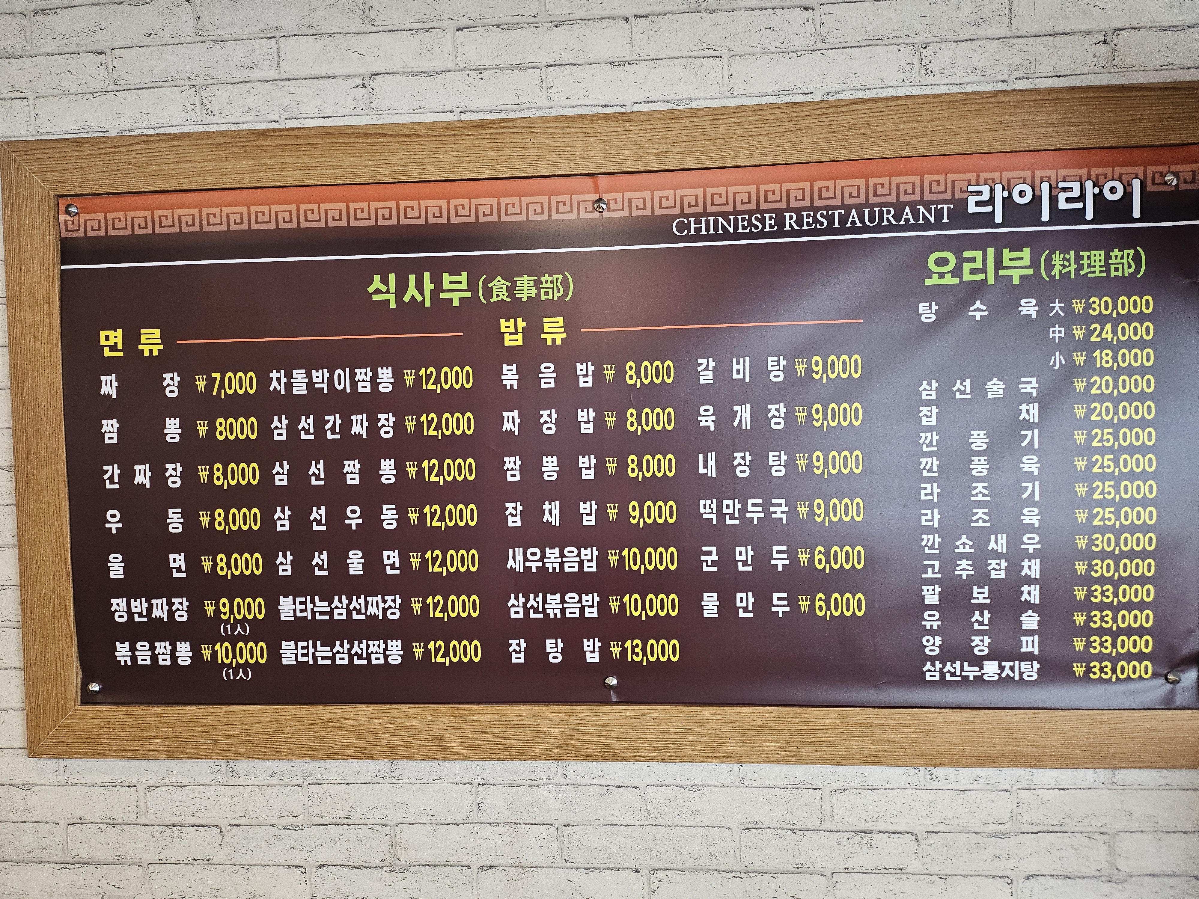 라이라이중화요리