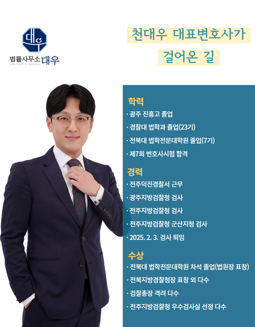 법률사무소 대우