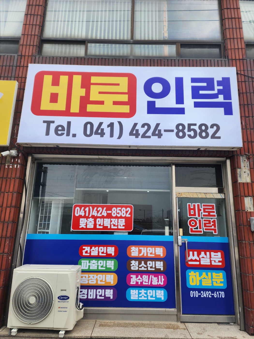 바로인력