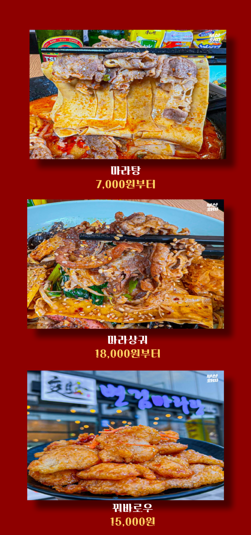 변검마라탕 부산정관본점
