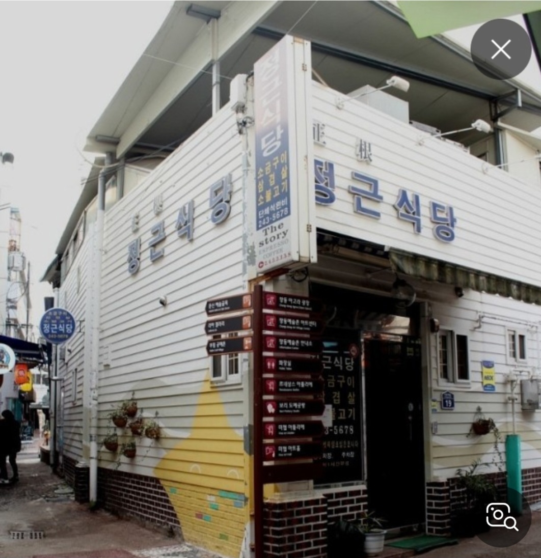정근식당