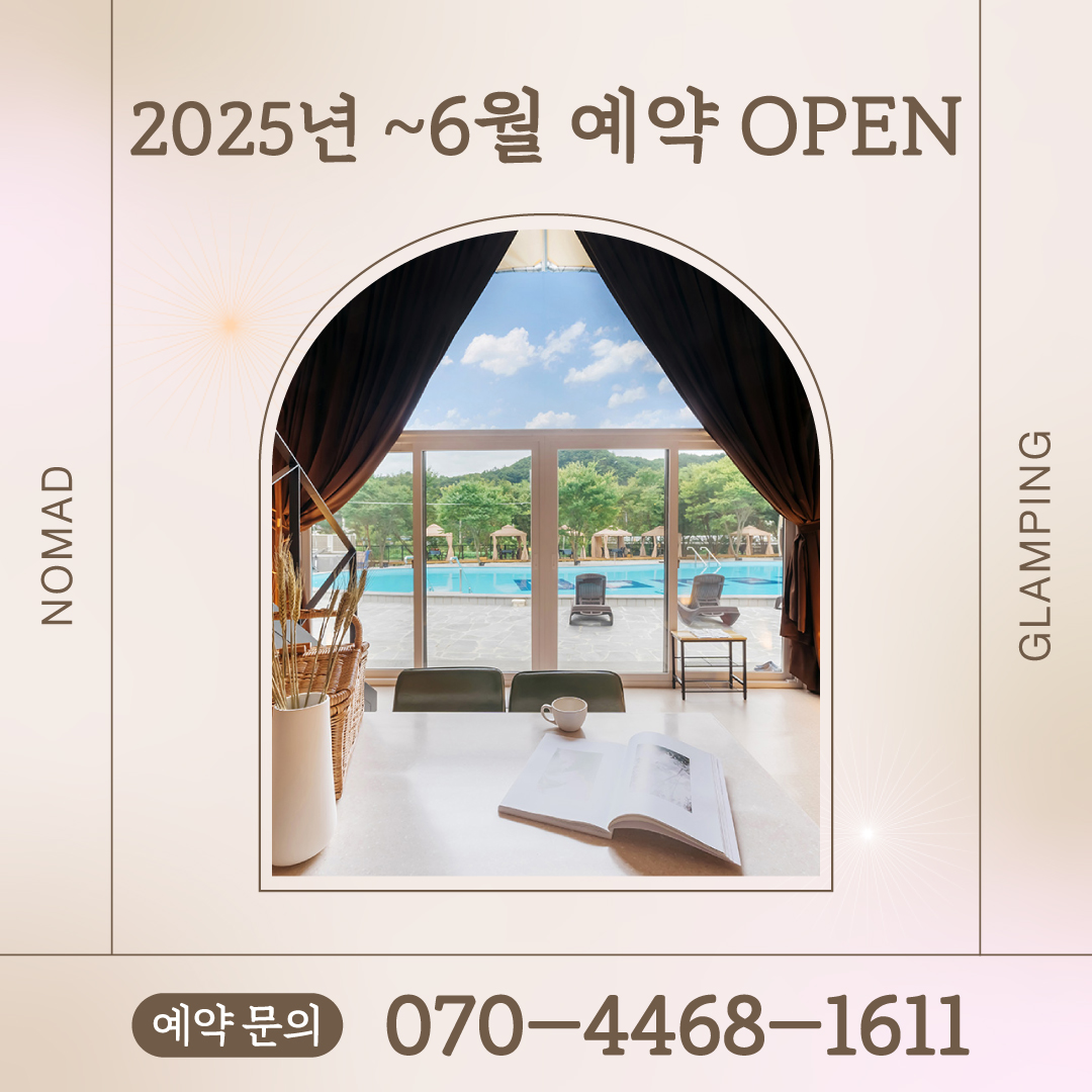 노마드글램핑