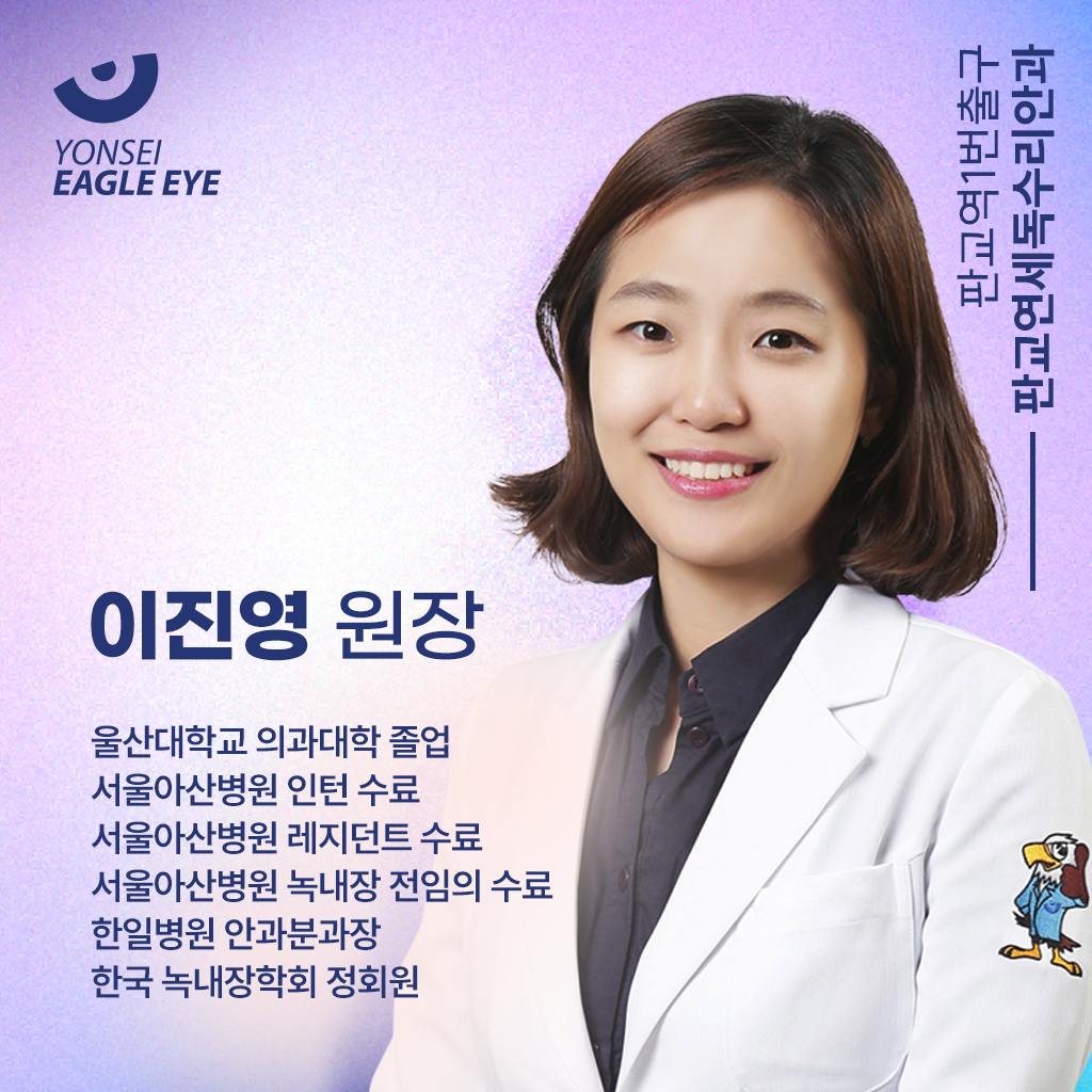 판교연세독수리안과의원