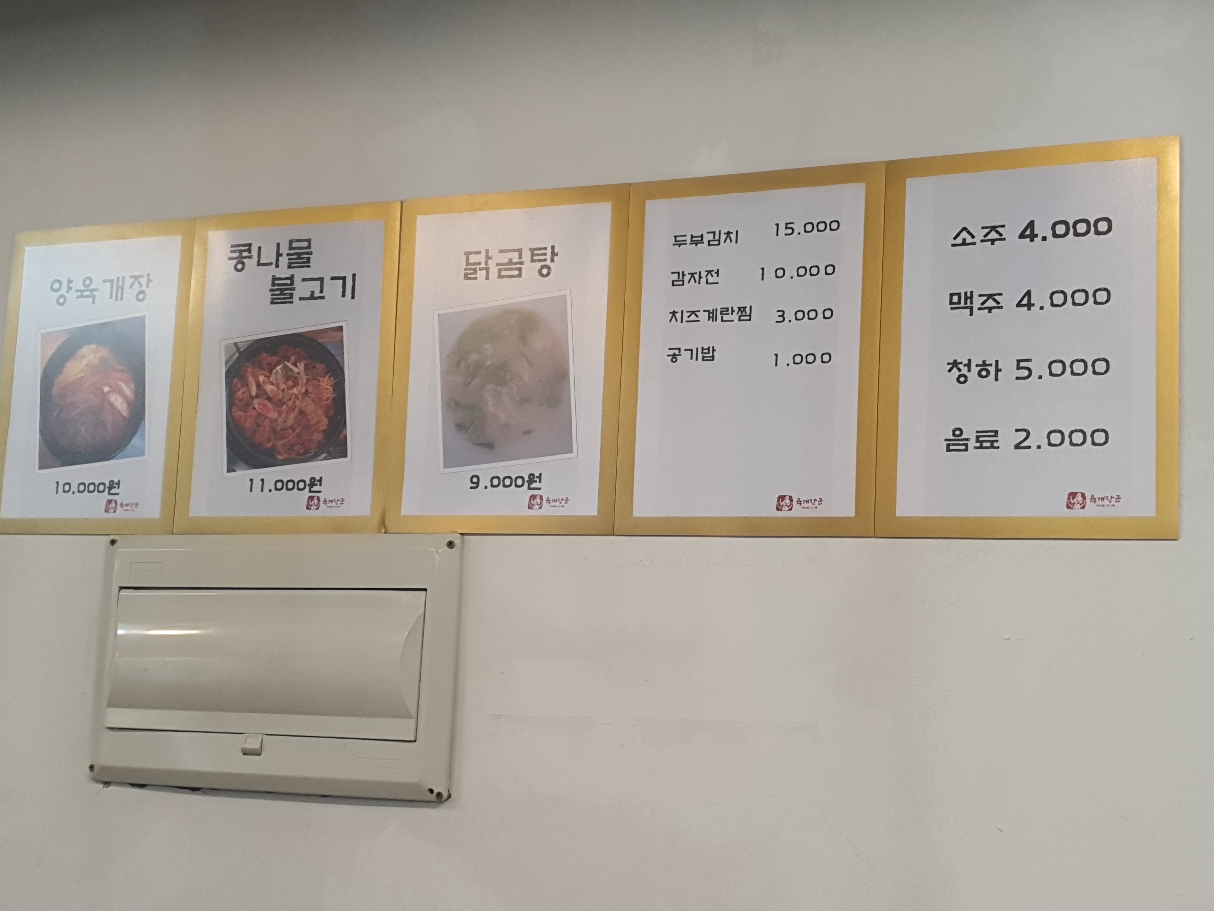 육개장군