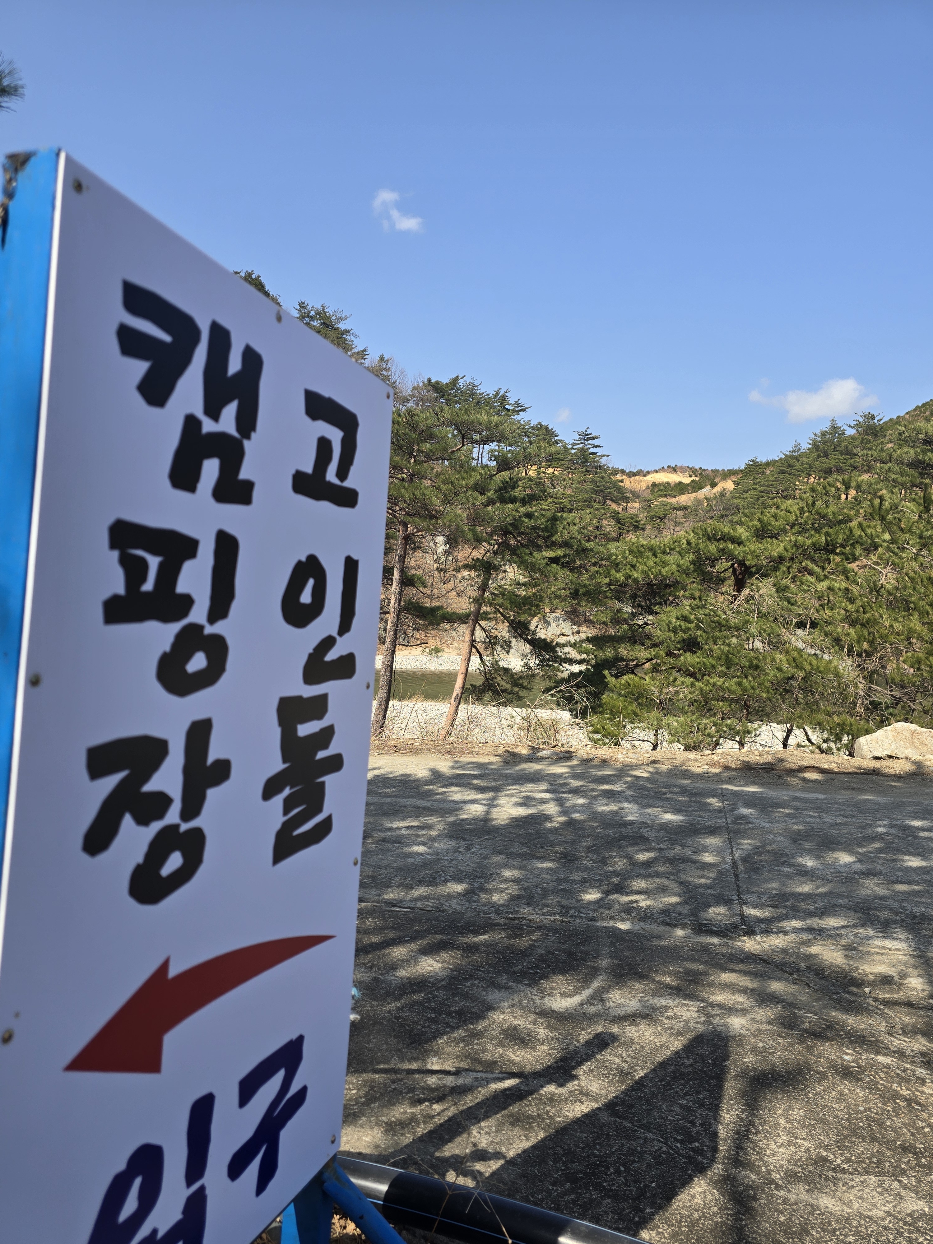 양양 고인돌캠핑장
