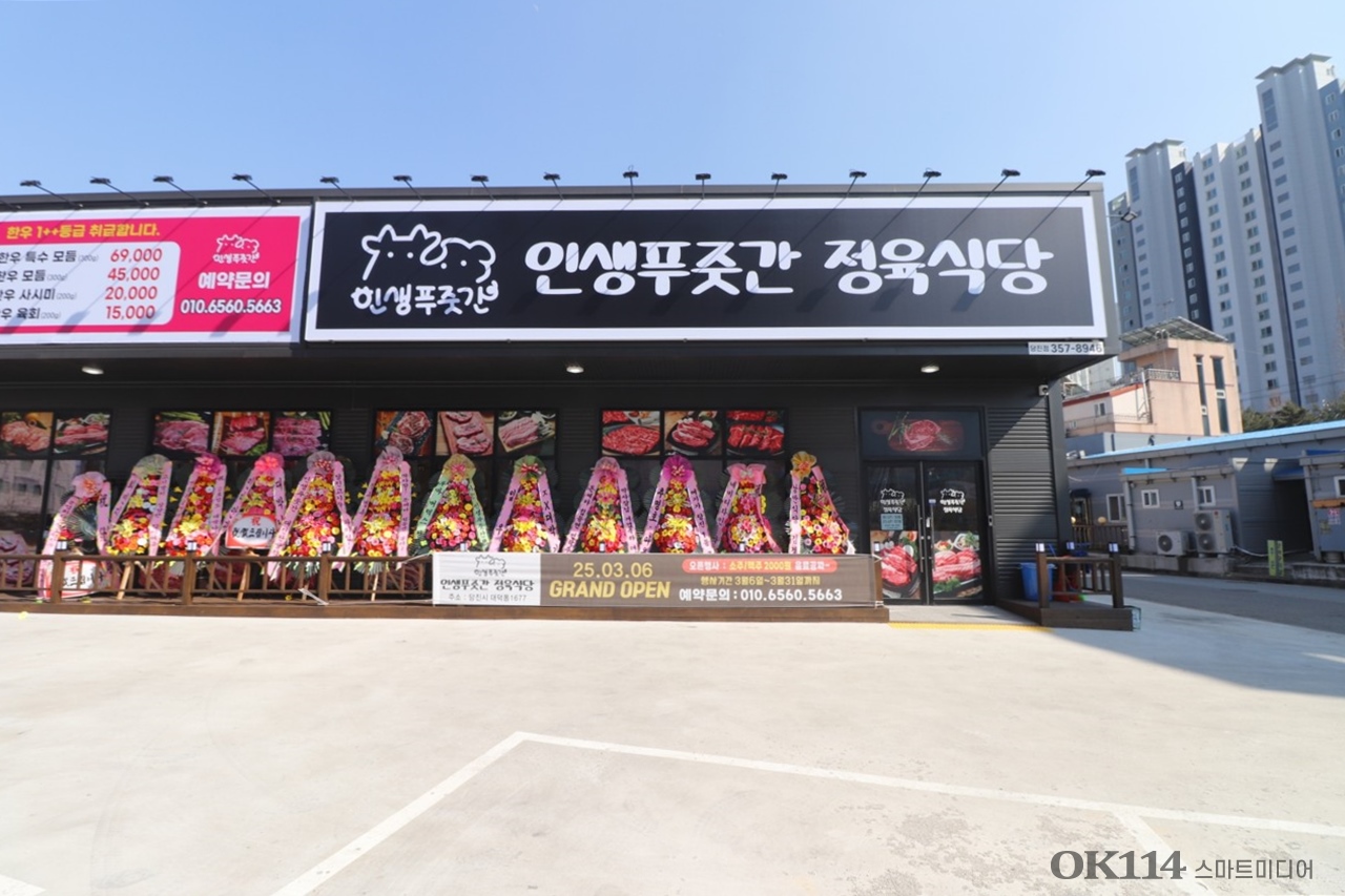 인생푸줏간 정육식당