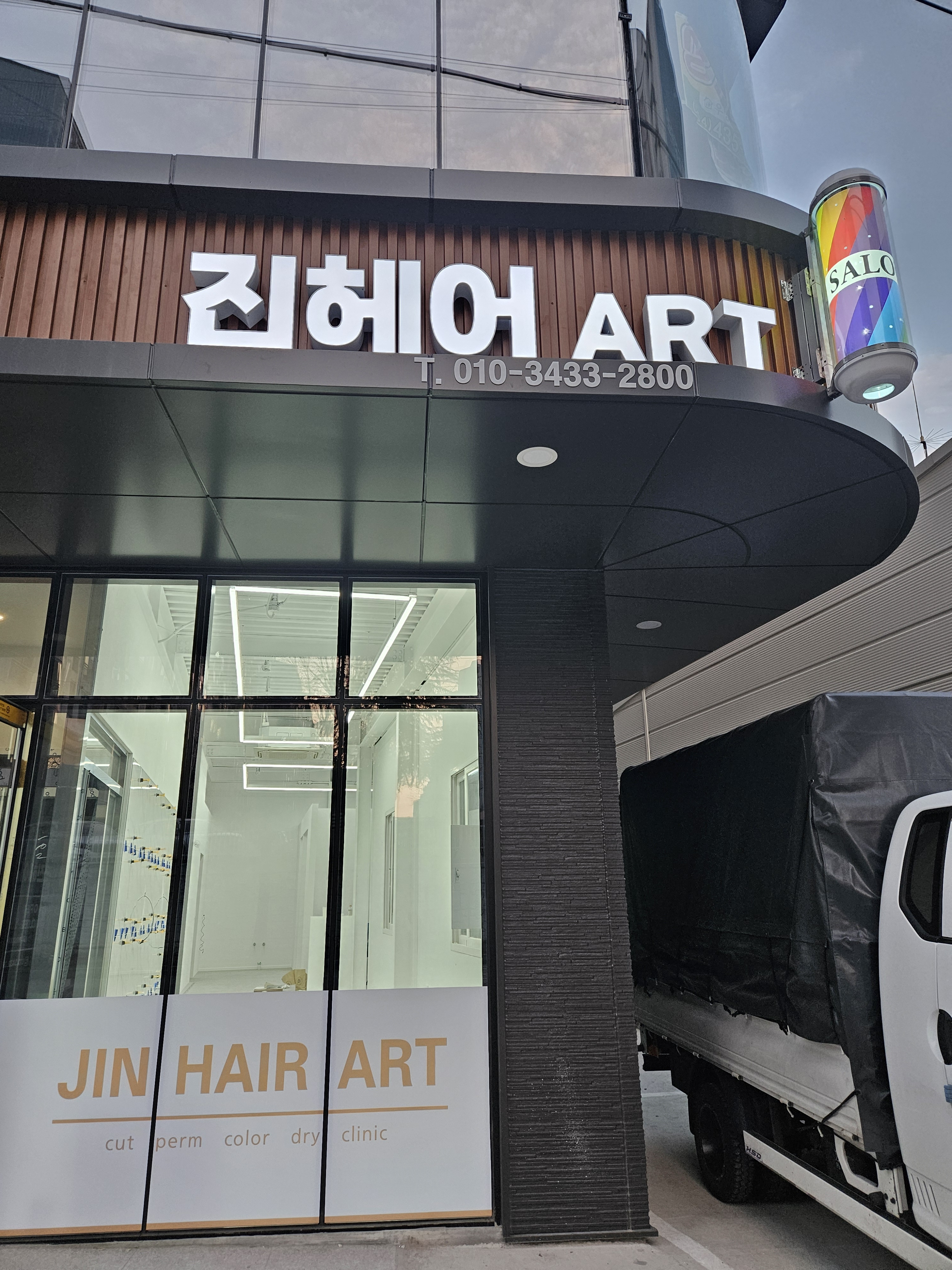진헤어아트