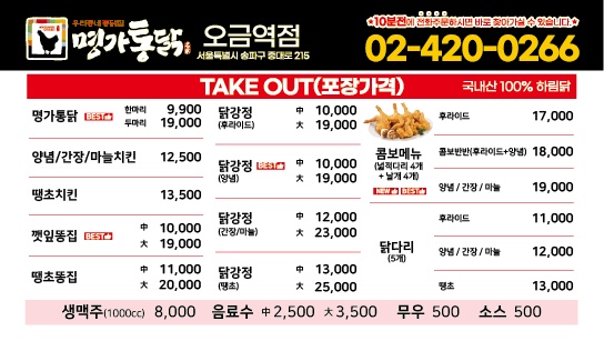 명가통닭