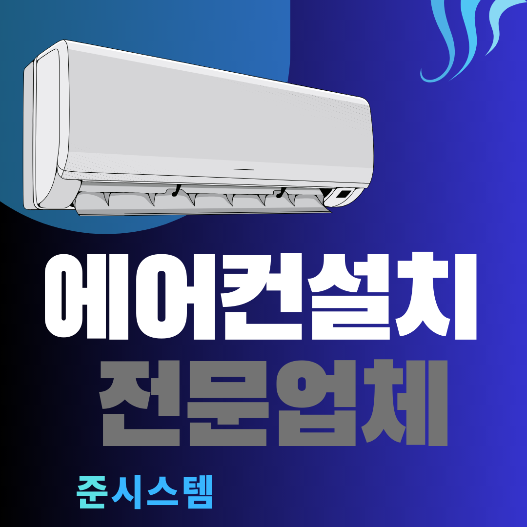 에어컨설치냉난방기설치판매가스충전