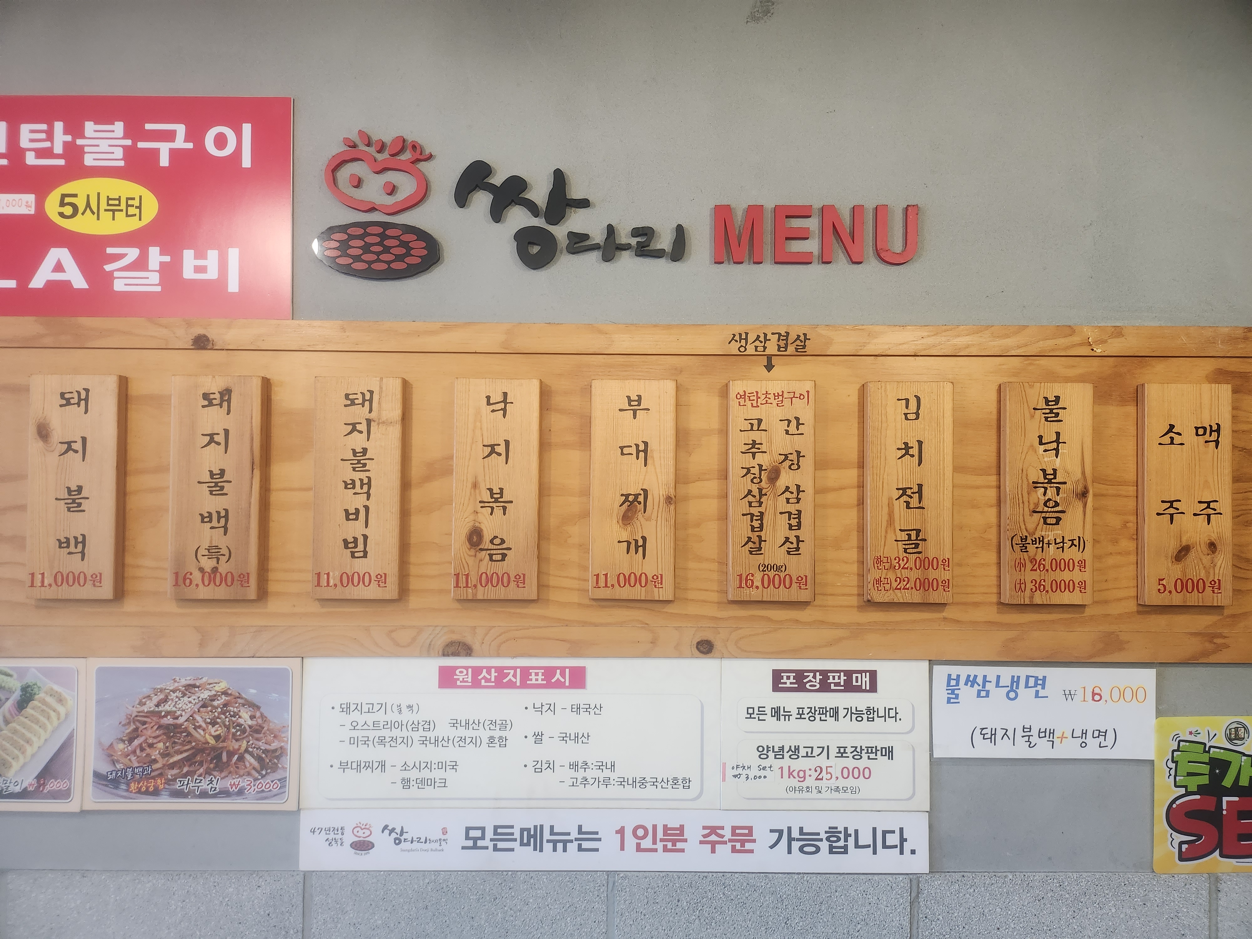 쌍다리돼지불백 원남점