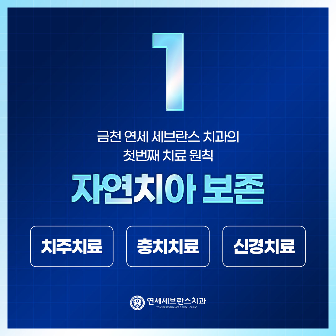 연세세브란스치과의원