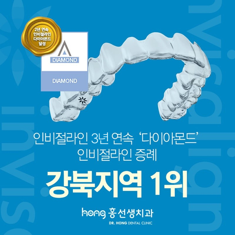 홍선생치과교정과치과의원
