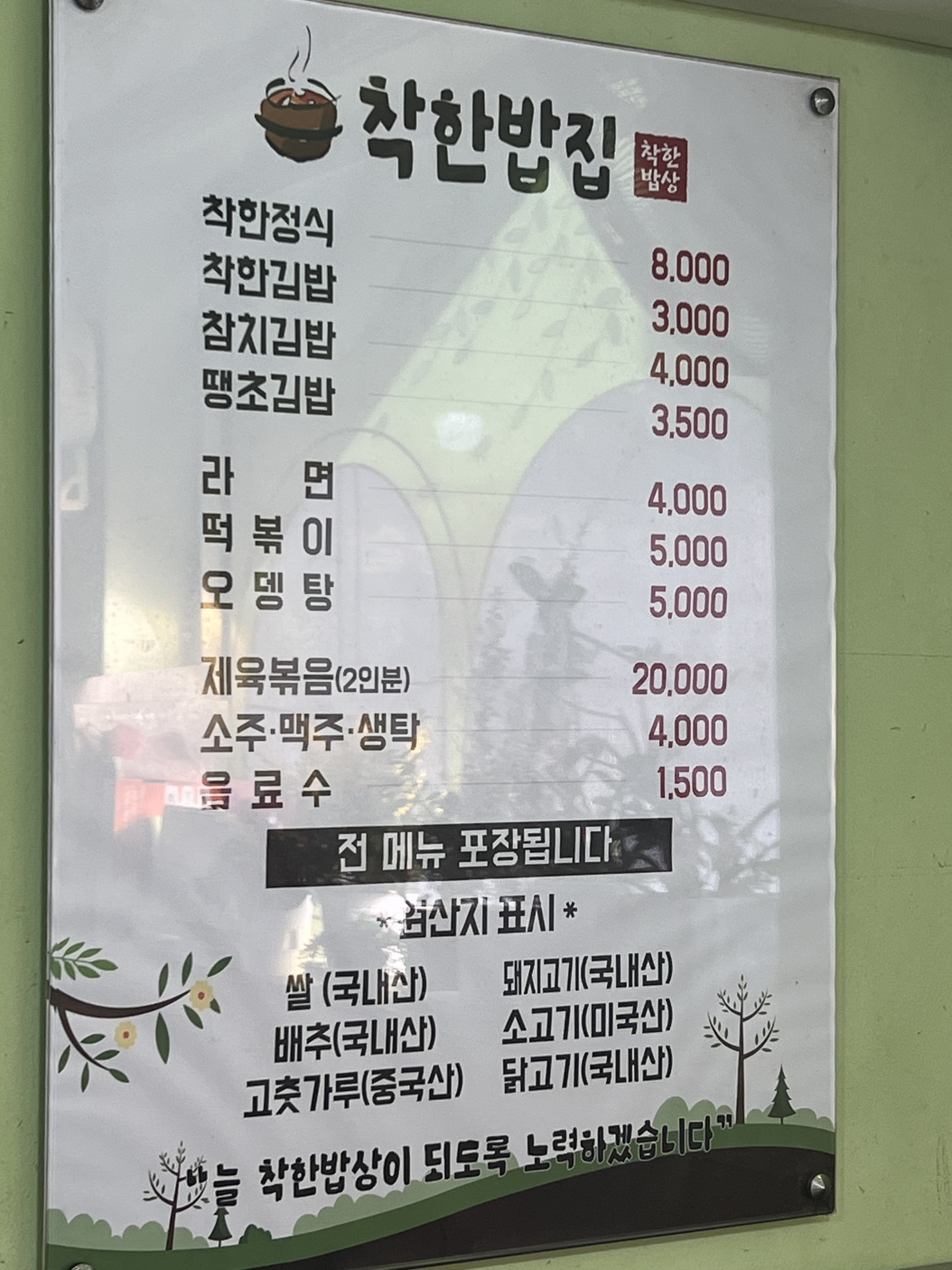 착한밥집