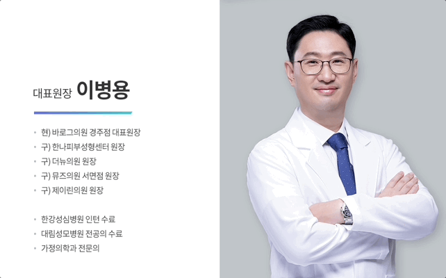 바로그의원 경주 대표 이미지