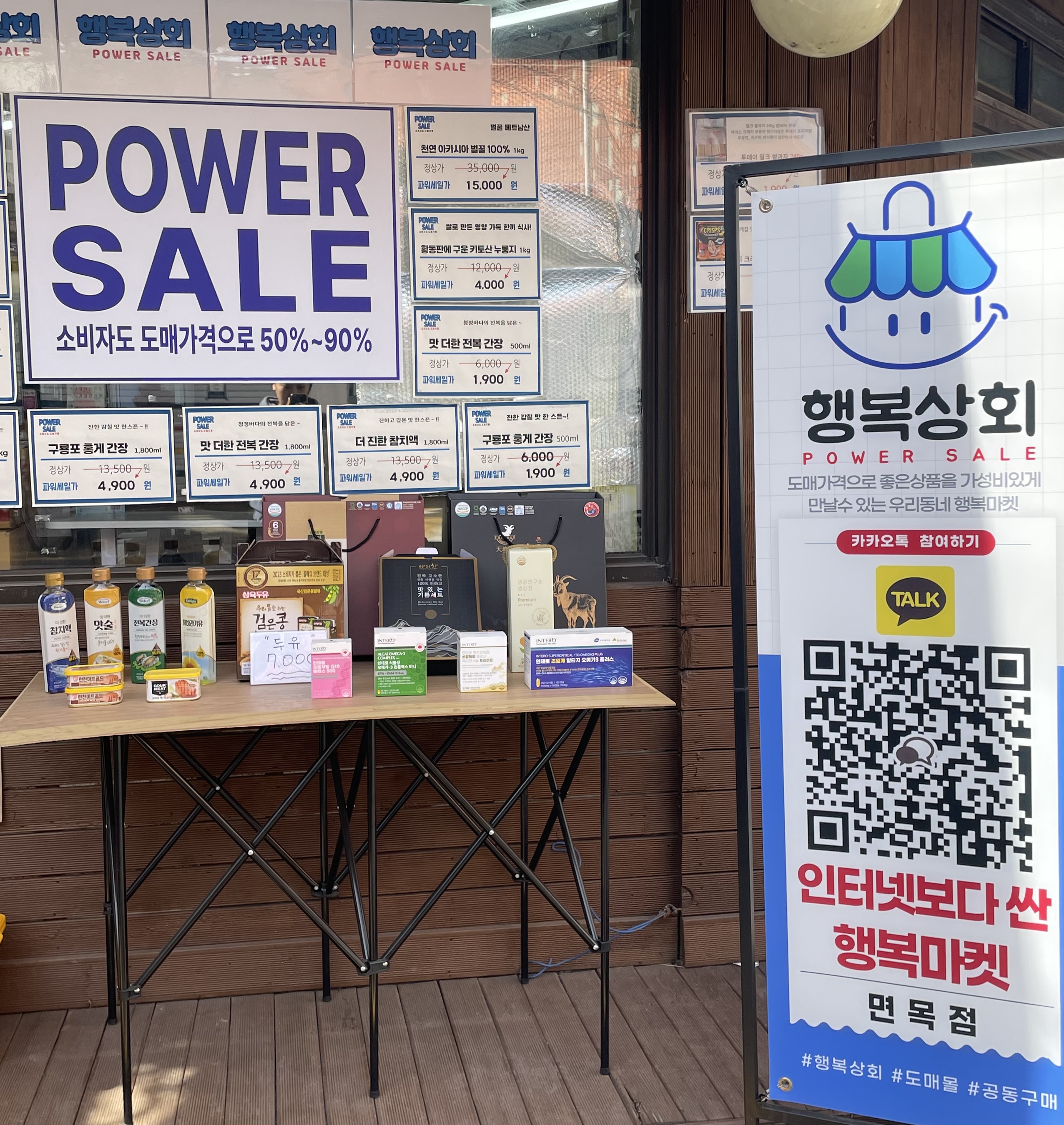 행복상회 면목점