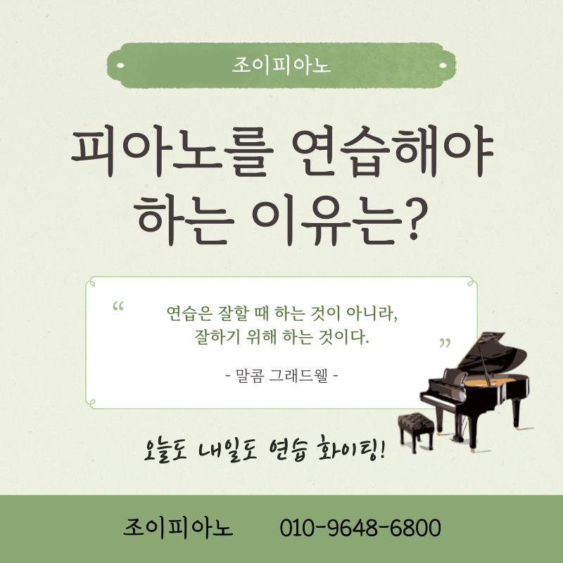 조이피아노