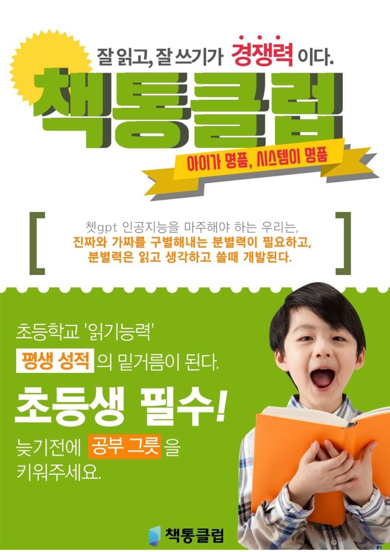 책통클럽목운초점 독서논술학원 국어독해문해력향상 독서학원