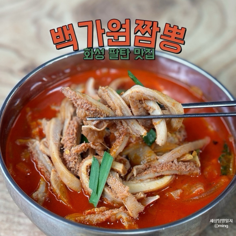 백가원짬뽕