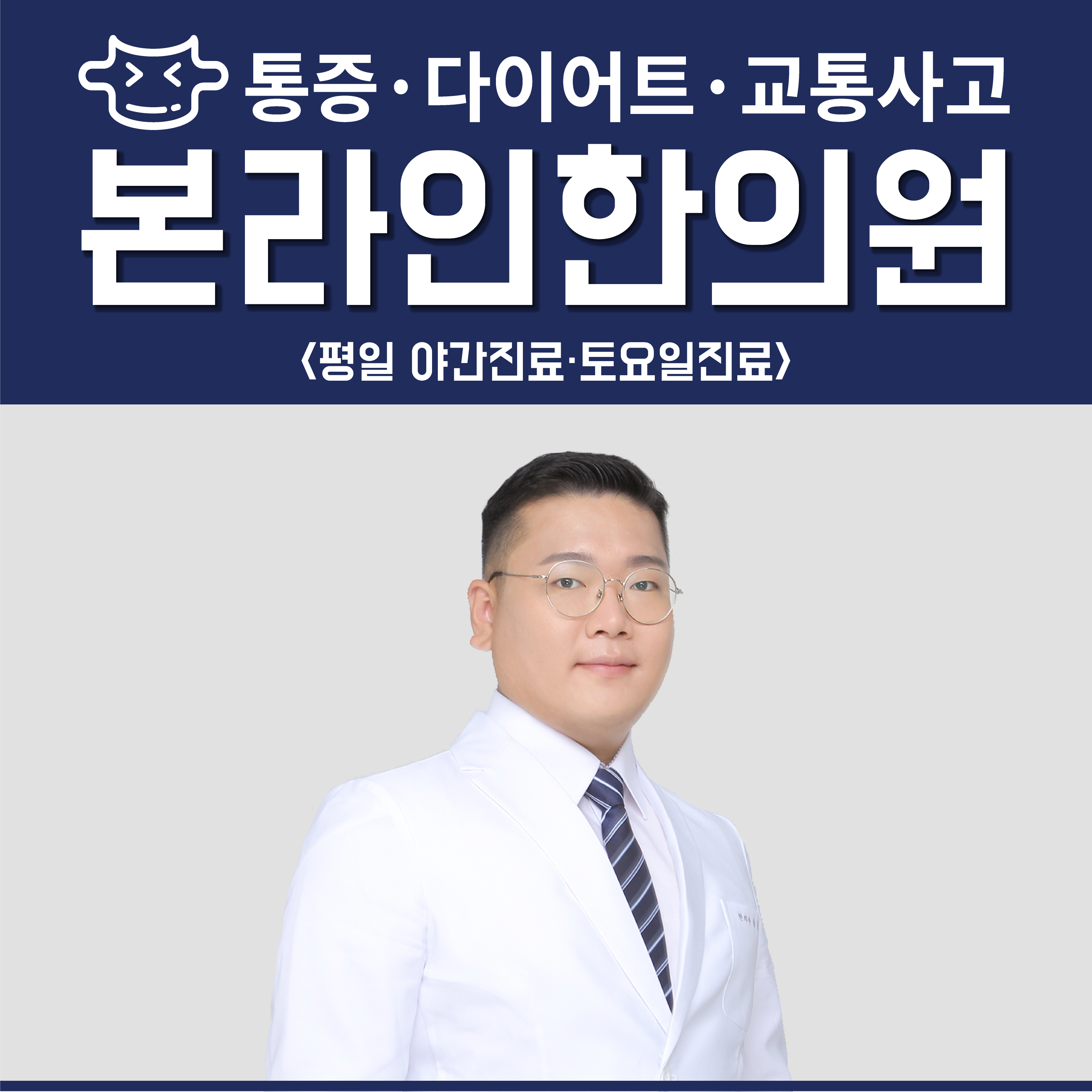 본라인한의원 안양호계