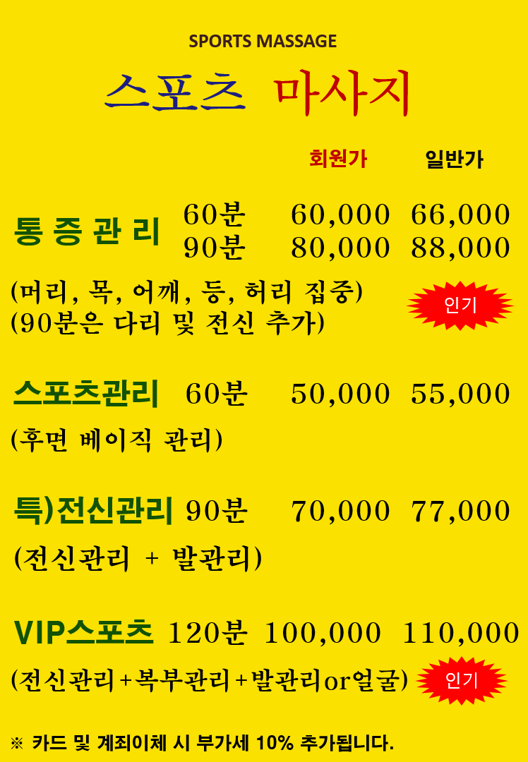약손건강마사지