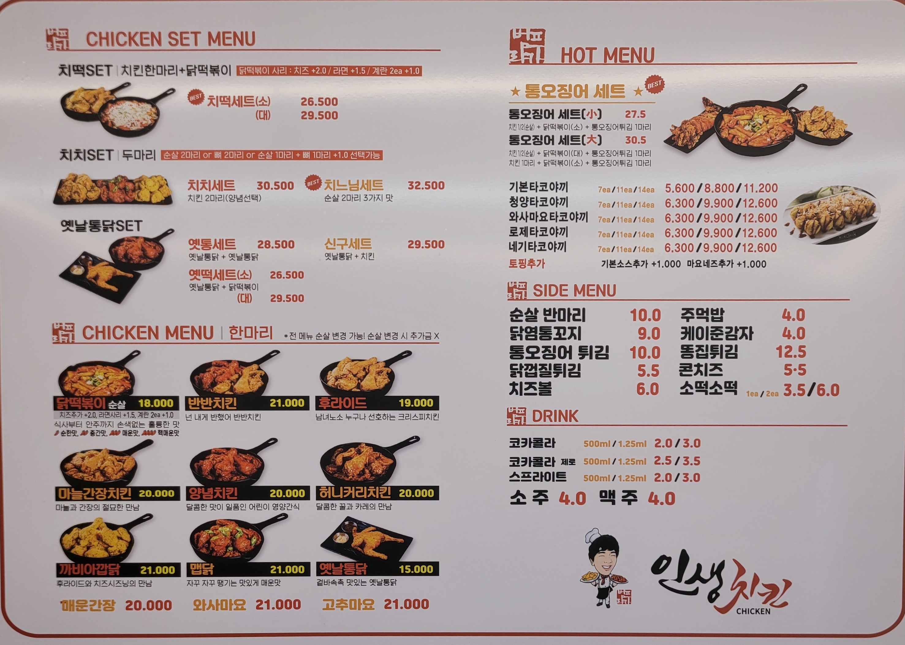 범프리카인생치킨 해리단길점
