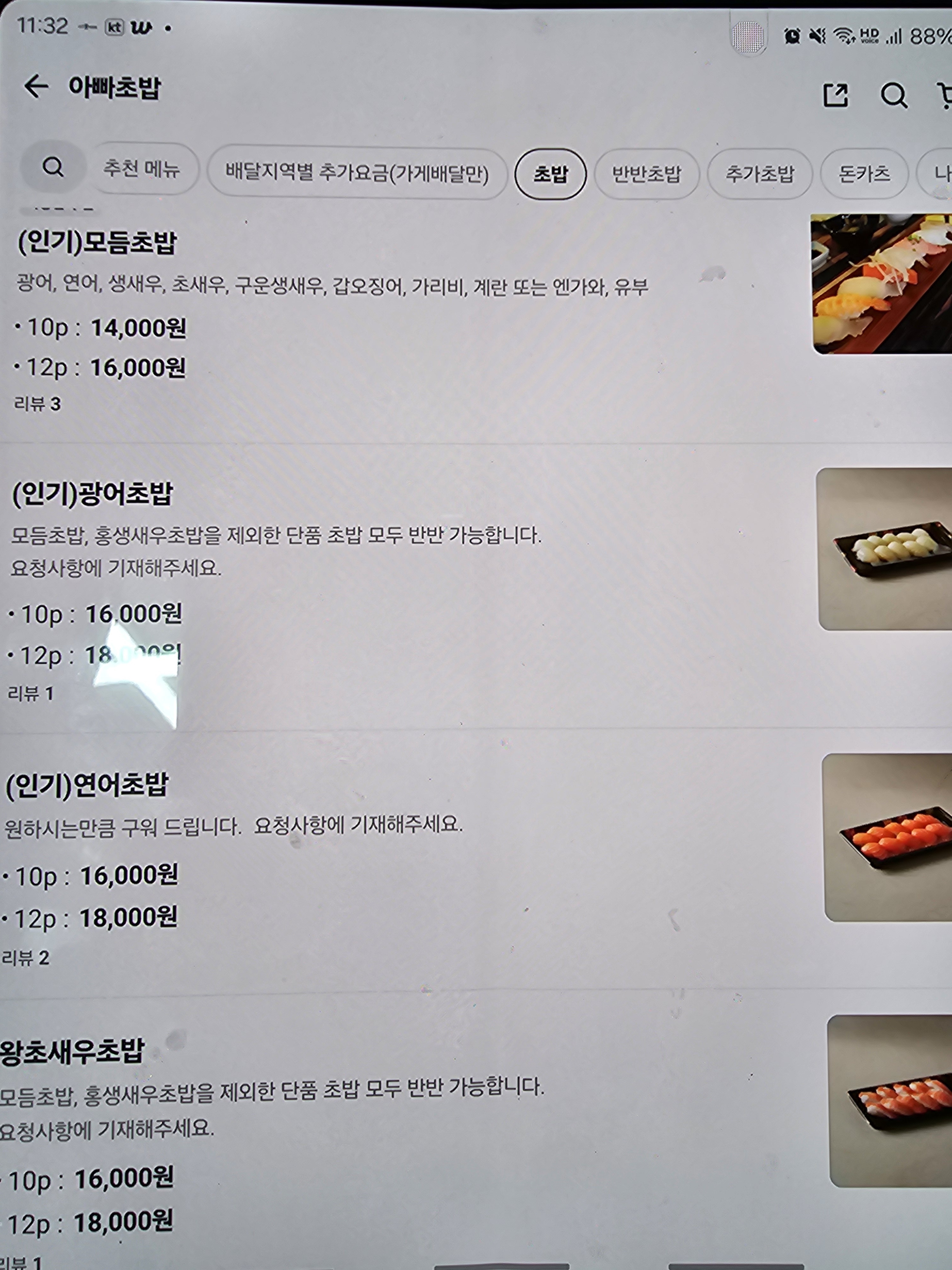 아빠초밥